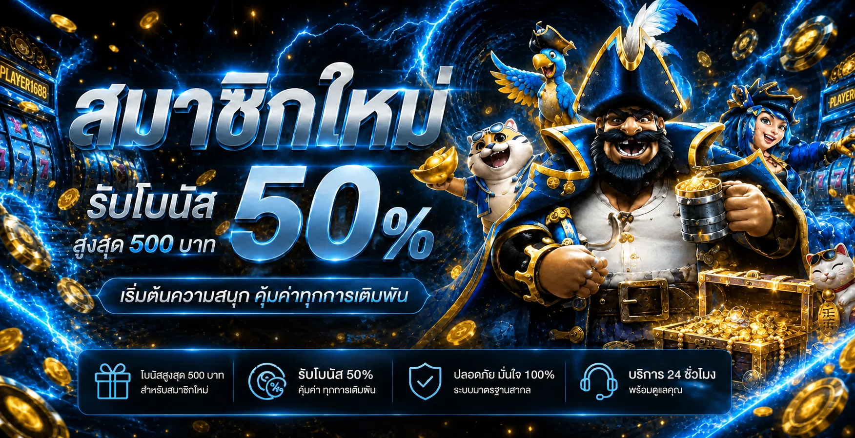 Player1688 ทางเข้า สมัครสมาชิก และสล็อตเว็บตรง